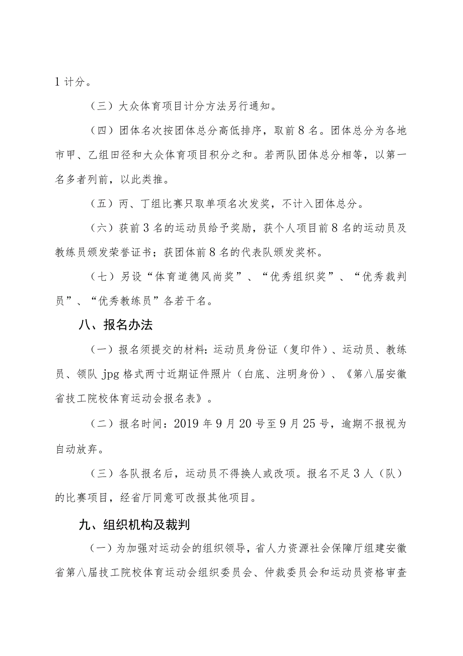 第八届安徽省技工院校体育运动会竞赛规程.docx_第3页