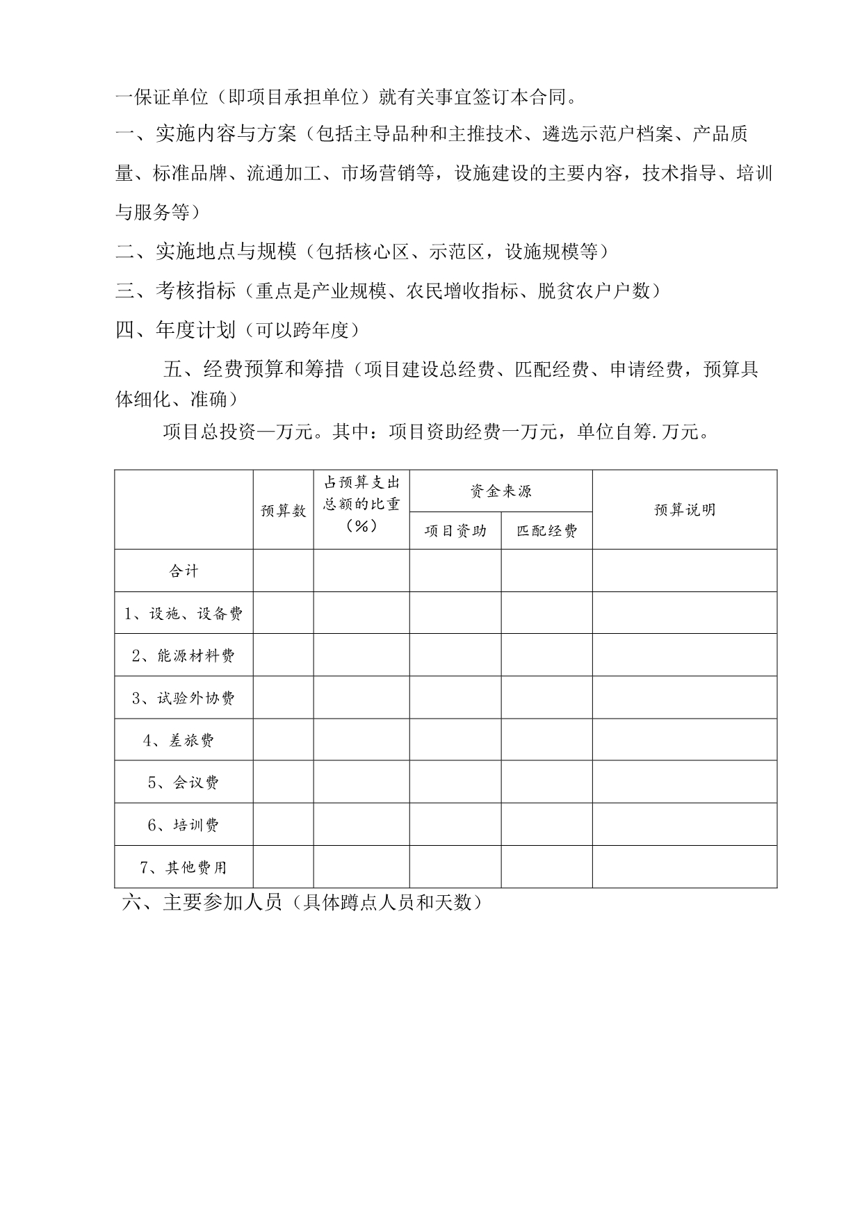 院2008年科技帮扶整村推进任务合同书.docx_第3页