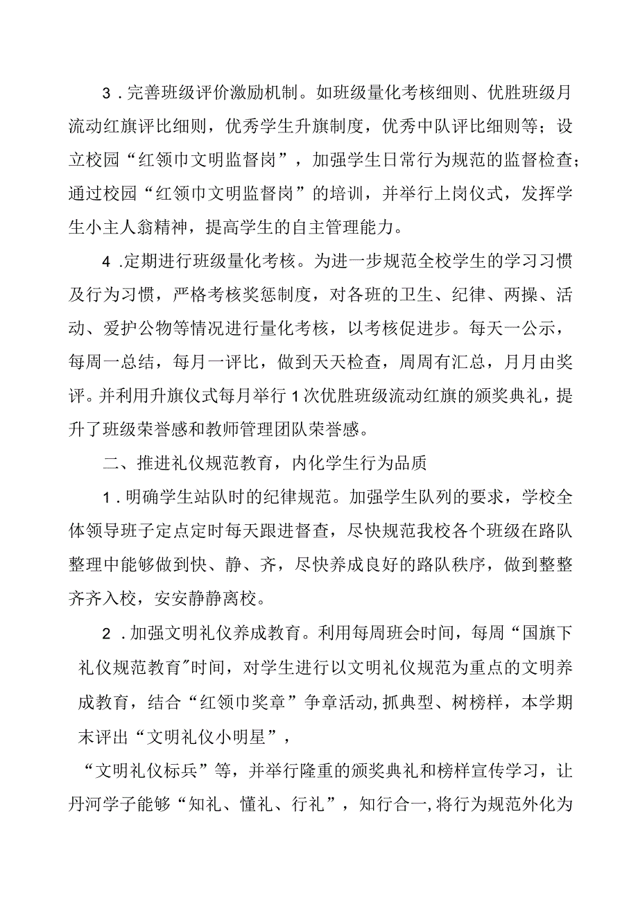 小学2023—2024学年第二学期德育工作计划.docx_第2页