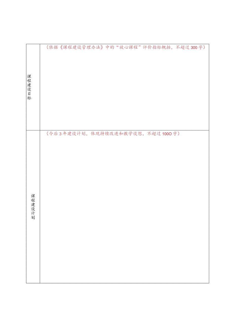 银川能源学院放心课程立项申报书.docx_第3页