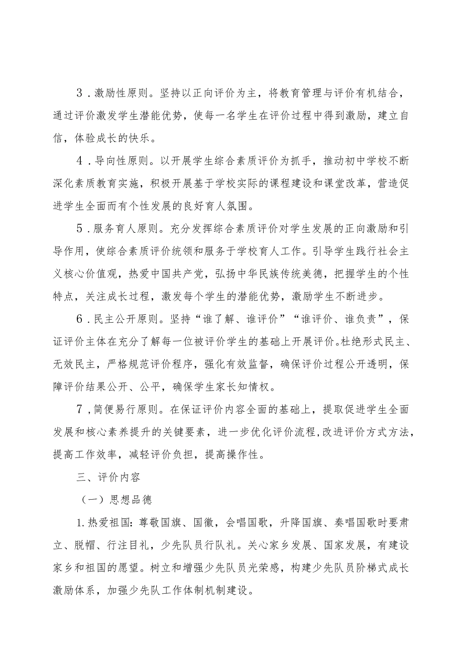 中学综合素质评价方案.docx_第2页