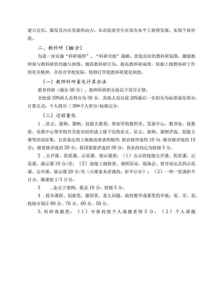 中学教职工职业能力评价办法.docx_第2页