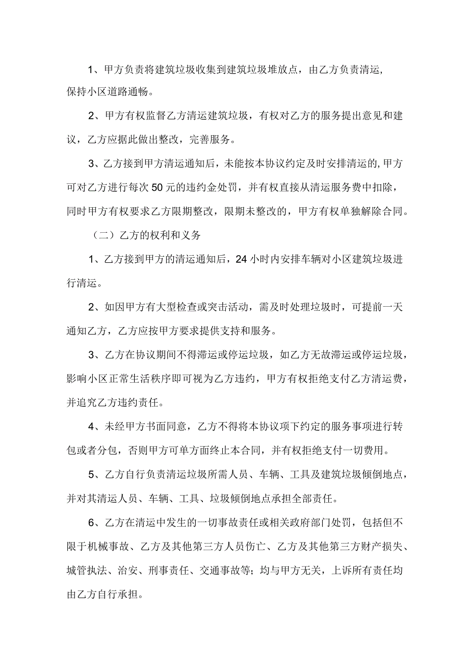 建筑垃圾清运协议.docx_第2页