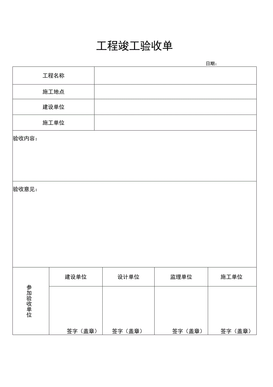 竣工验收申请单-验收单.docx_第2页