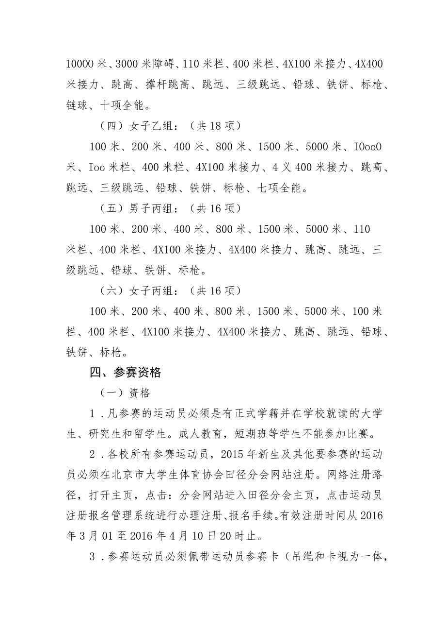 首都高等学校第54届学生田径运动会竞赛规程.docx_第2页