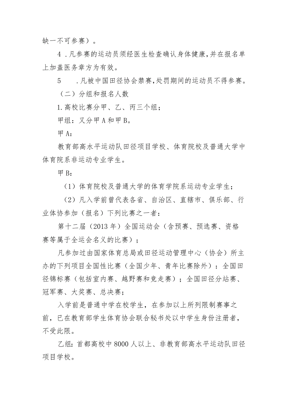 首都高等学校第54届学生田径运动会竞赛规程.docx_第3页