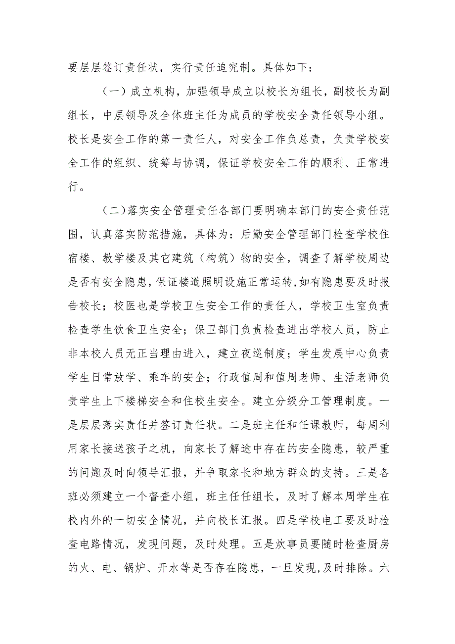 中学学校安全隐患排查制度.docx_第2页