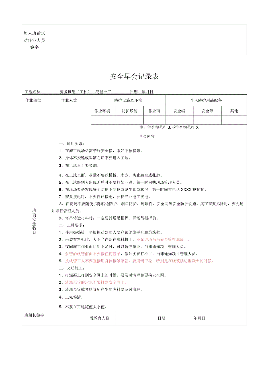 【制度模板】安全早会各工种记录表（8页）.docx_第3页