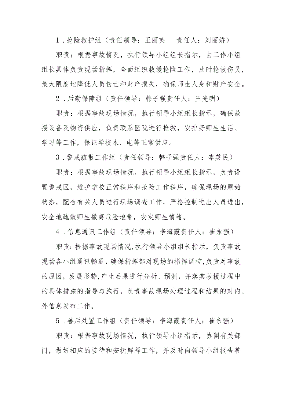 小学校舍及设施突发安全事件应急处置预案.docx_第2页