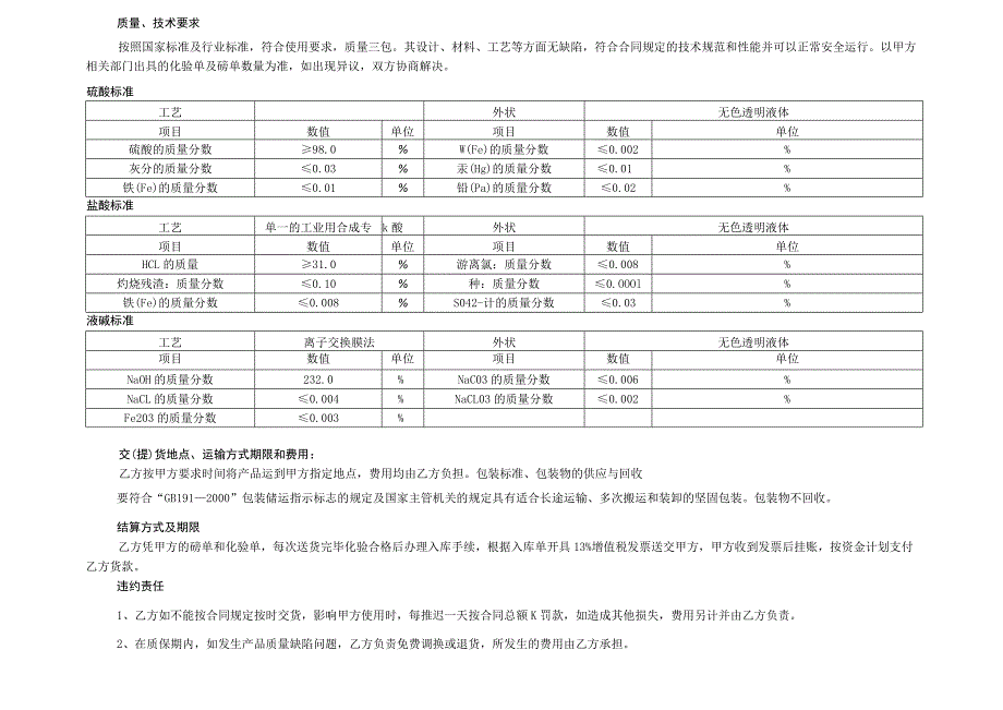 质量、技术要求.docx_第1页