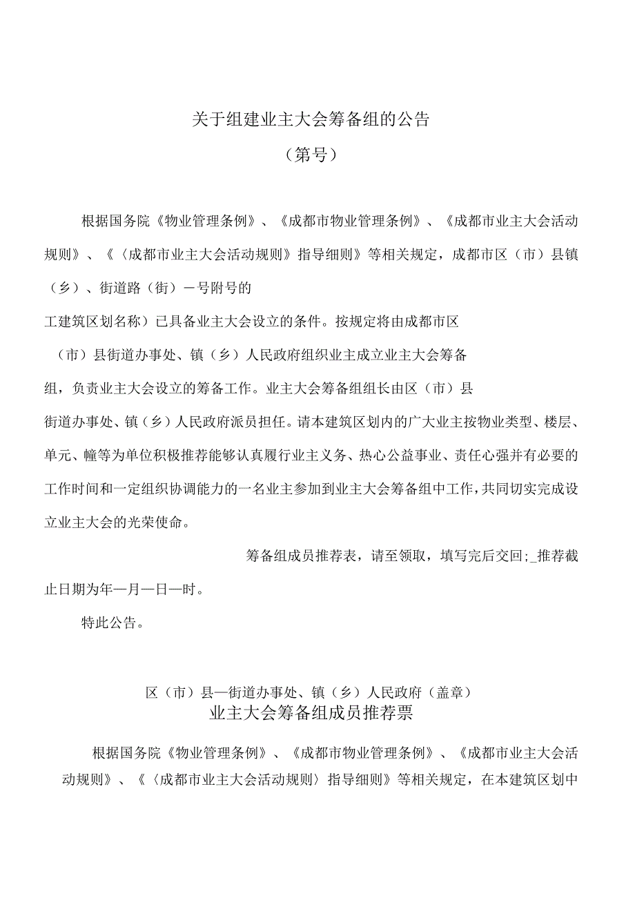 业主委员会成立表格资料.docx_第2页