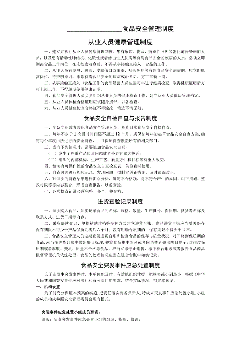 食品安全管理制度从业人员健康管理制度.docx_第1页