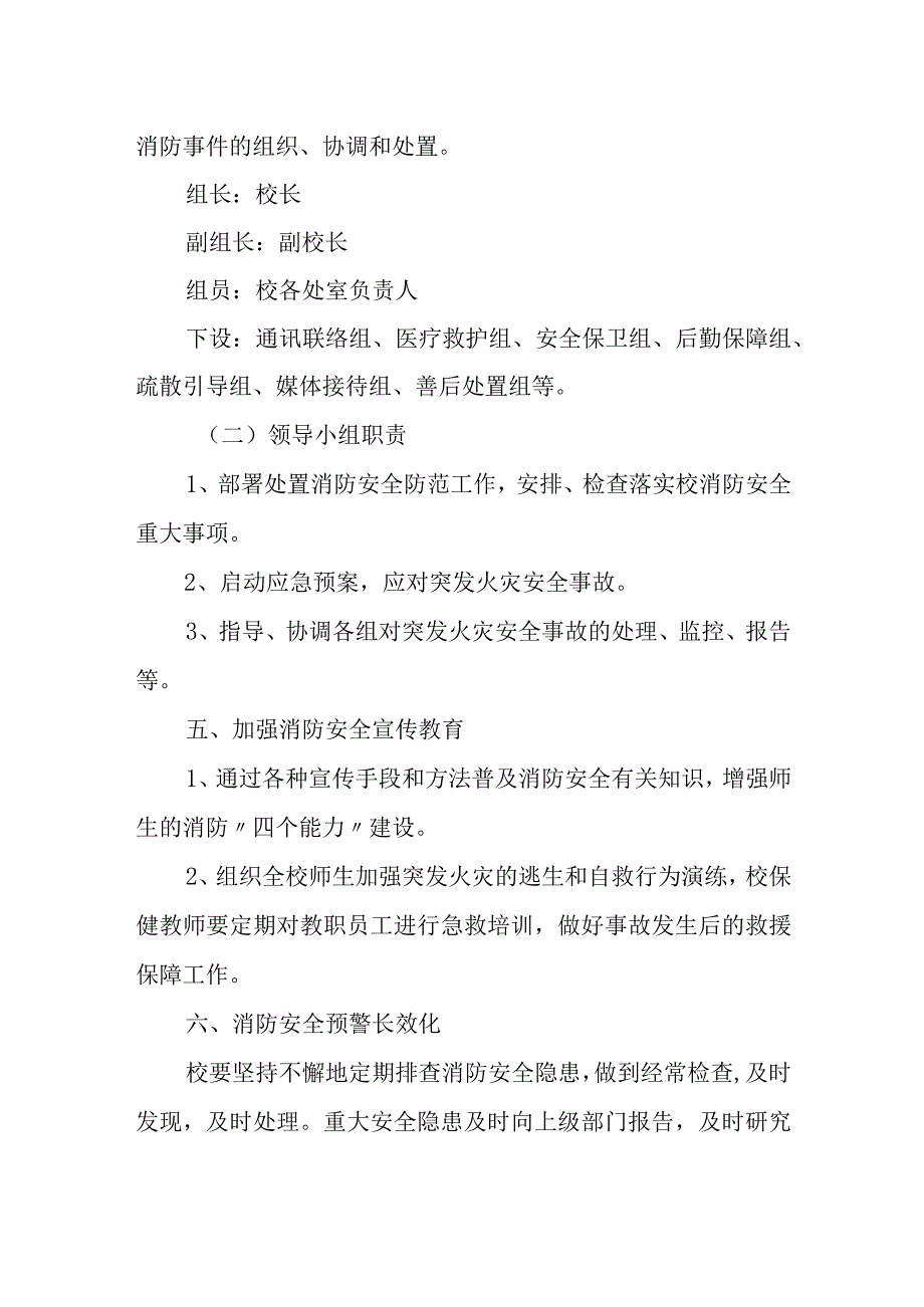 小学火灾安全事故应急处理预案.docx_第2页