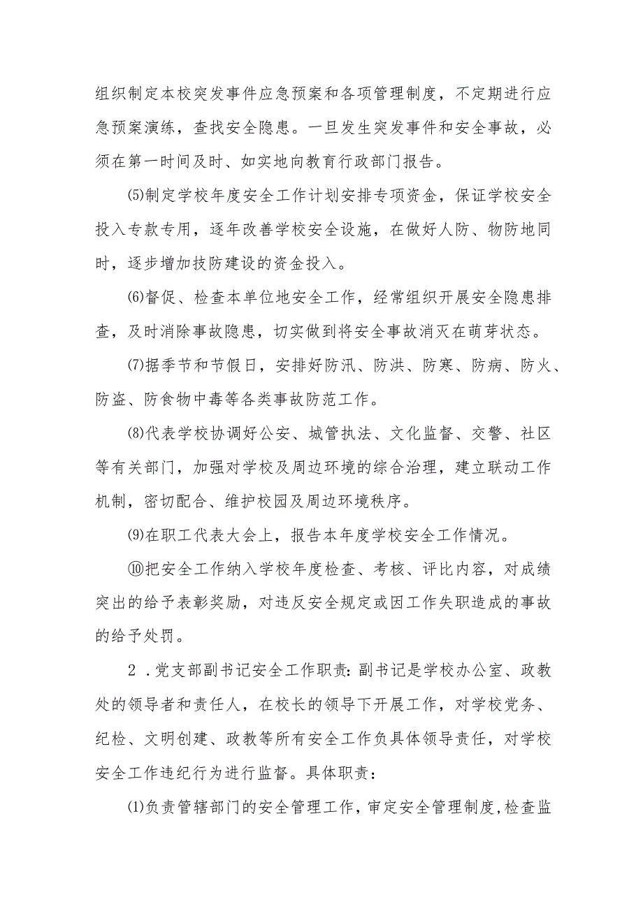 中学学生安全全员目标责任制度.docx_第3页