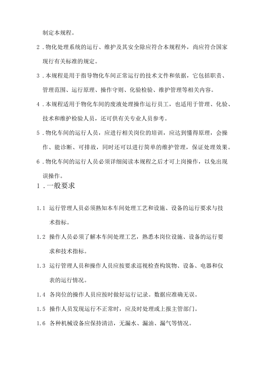 物化车间操作规程.docx_第3页