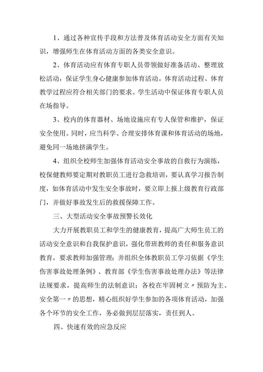 小学体育活动伤害事故处理应急预案.docx_第2页