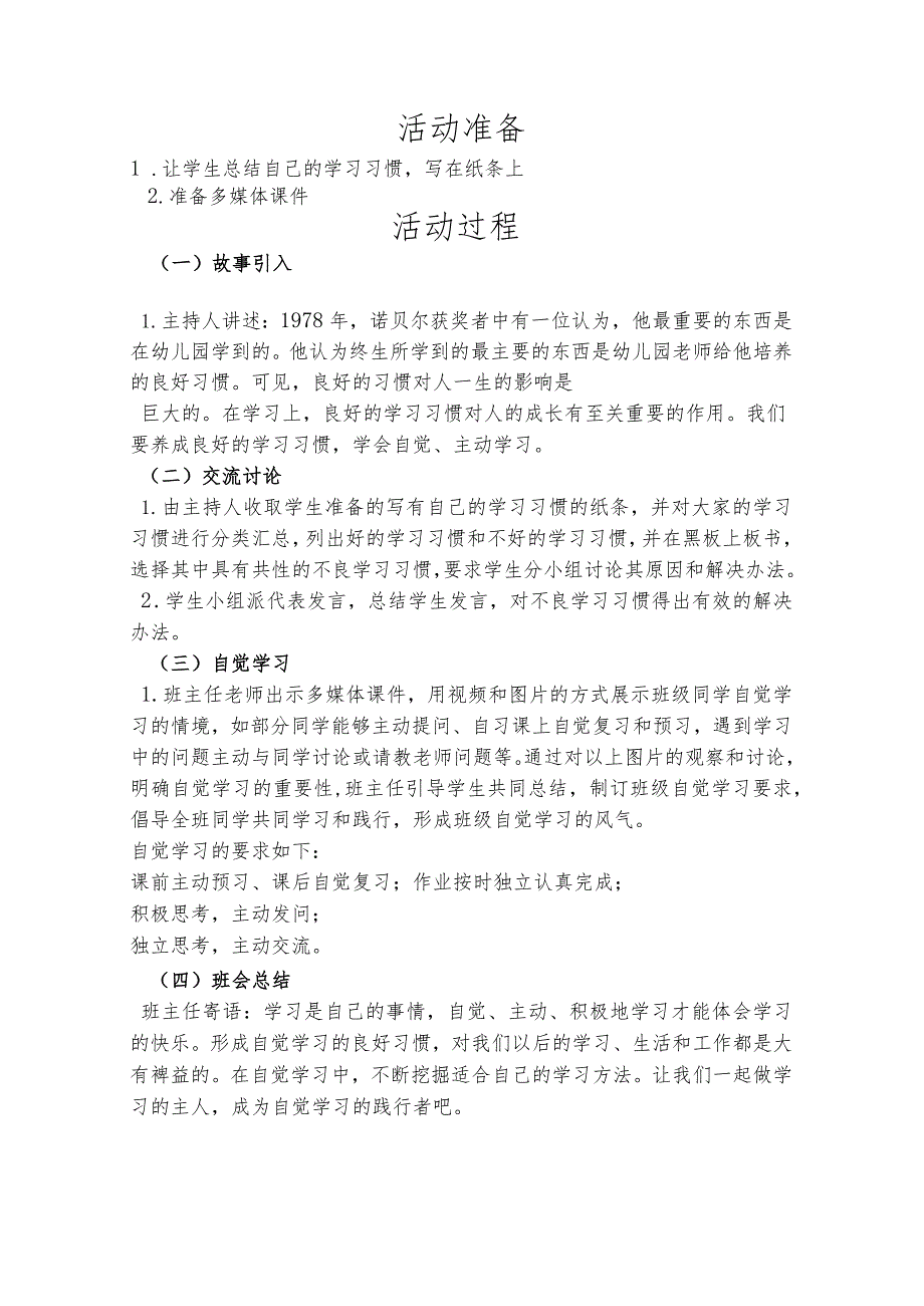 主题班会活动策划方案模板 3.docx_第2页