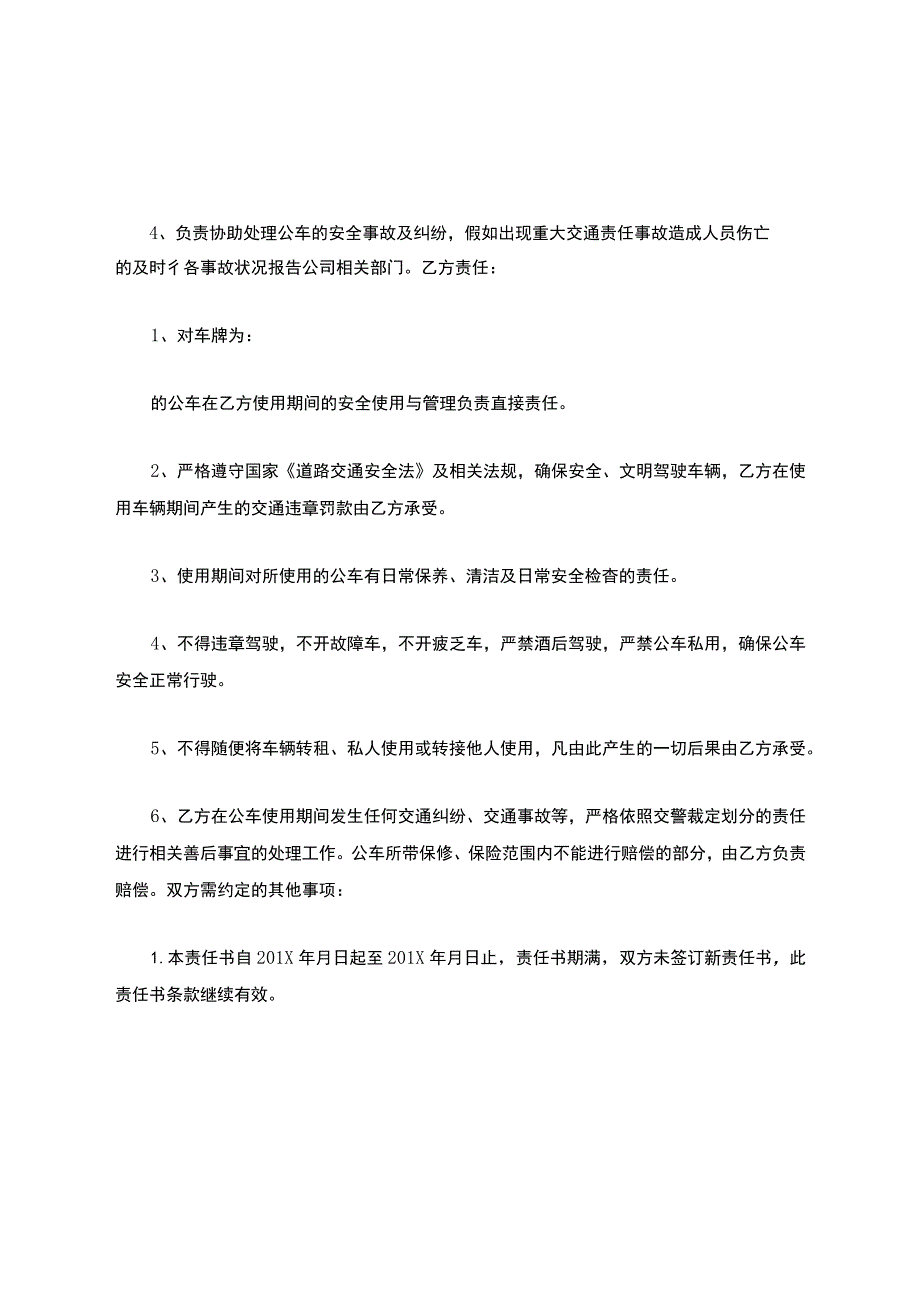 公车使用责任书.docx_第3页