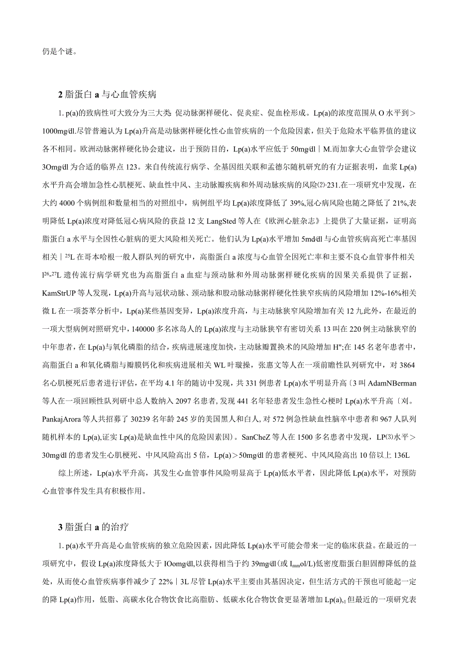 脂蛋白a与心血管疾病的研究进展.docx_第3页