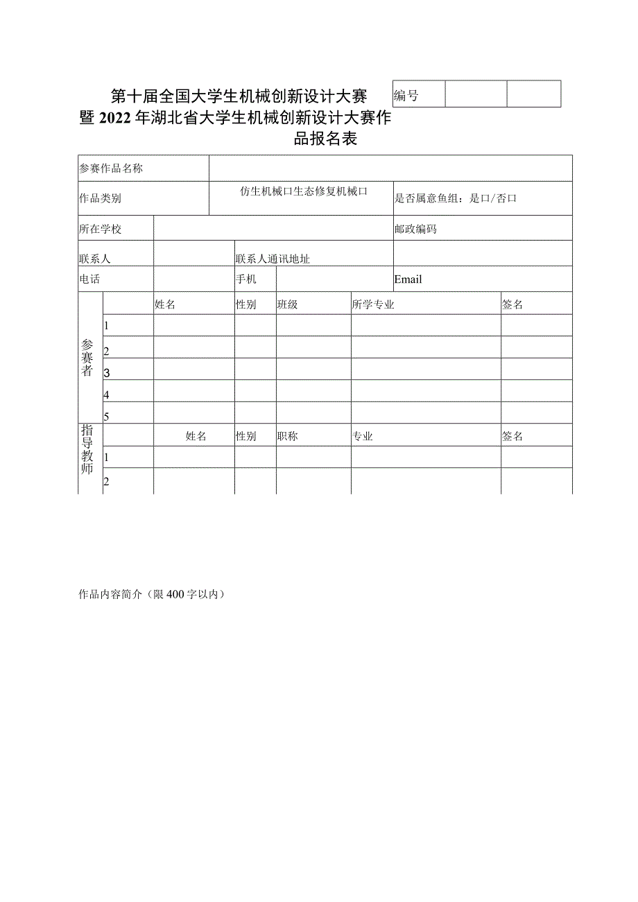 第十届全国大学生机械创新设计大赛.docx_第1页