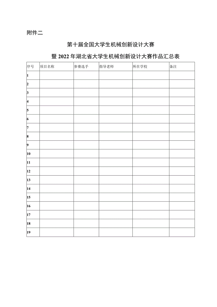 第十届全国大学生机械创新设计大赛.docx_第3页