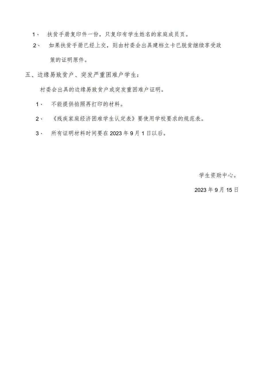 2023秋季申请三免一助学生需要的材料.docx_第2页