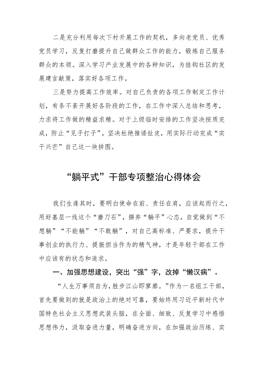 党员干部“躺平式”干部专项整治的心得体会十三篇.docx_第2页