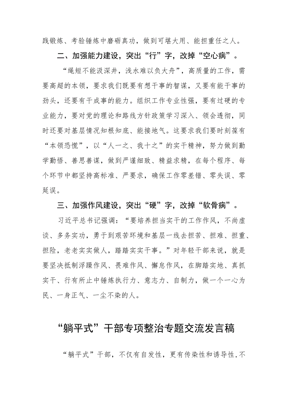 党员干部“躺平式”干部专项整治的心得体会十三篇.docx_第3页