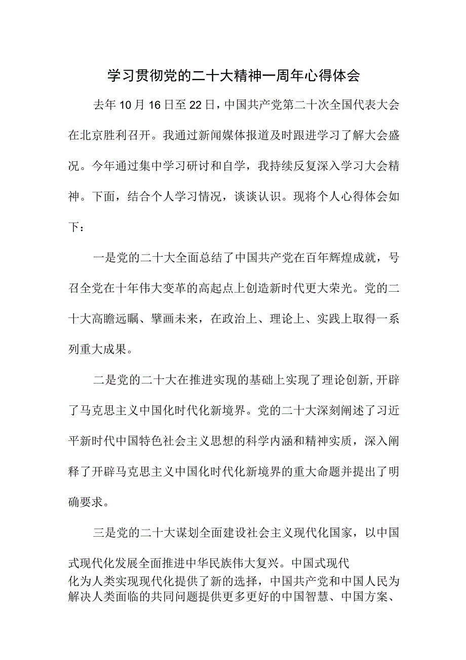 2023年大学教师学习贯彻《党的二十大精神》一周年个人心得体会合计5份.docx_第1页