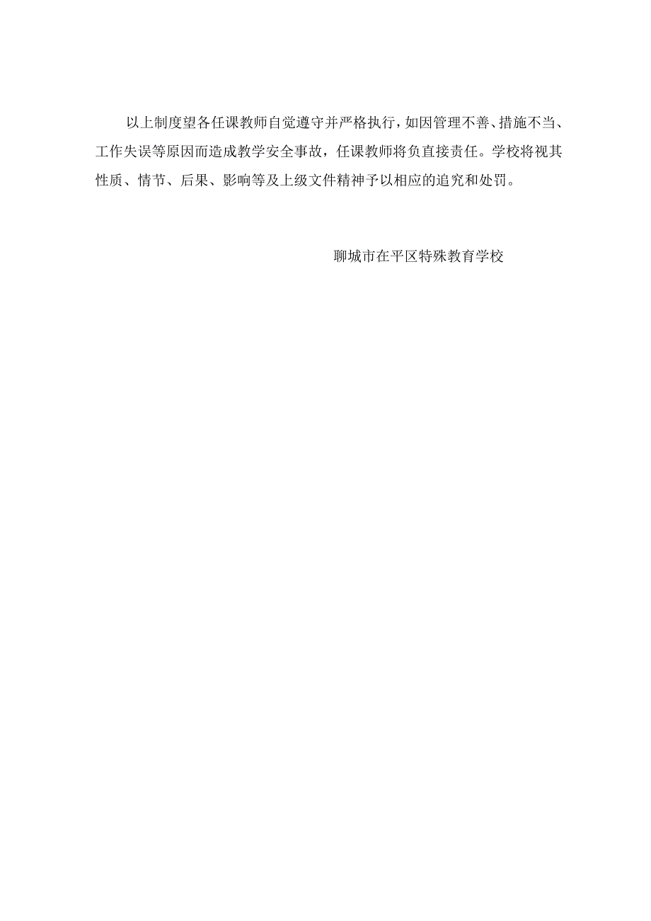 课堂教学安全管理制度.docx_第3页