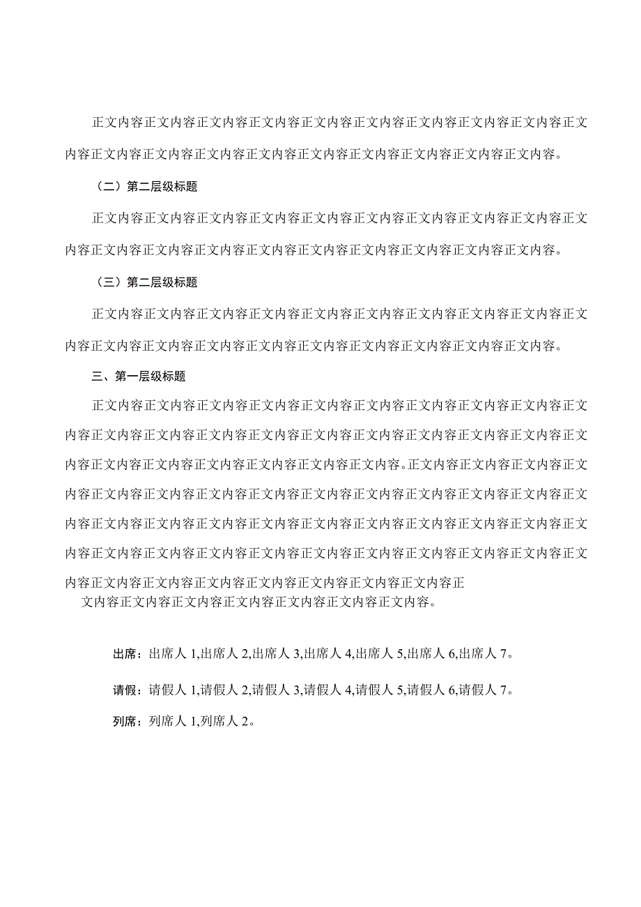 纪要公文格式.docx_第3页