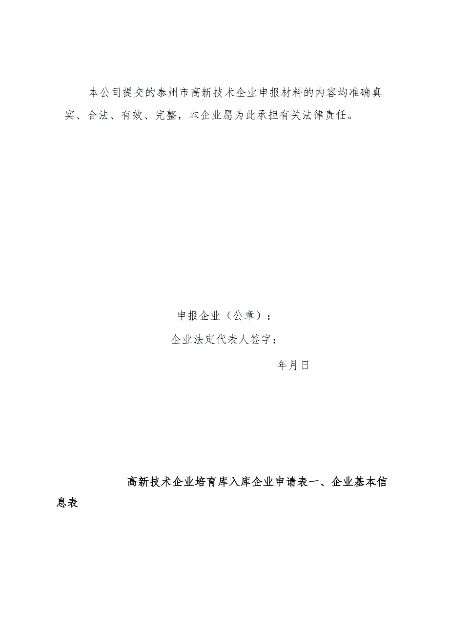 高新技术企业培育库入库企业申报资料.docx_第2页