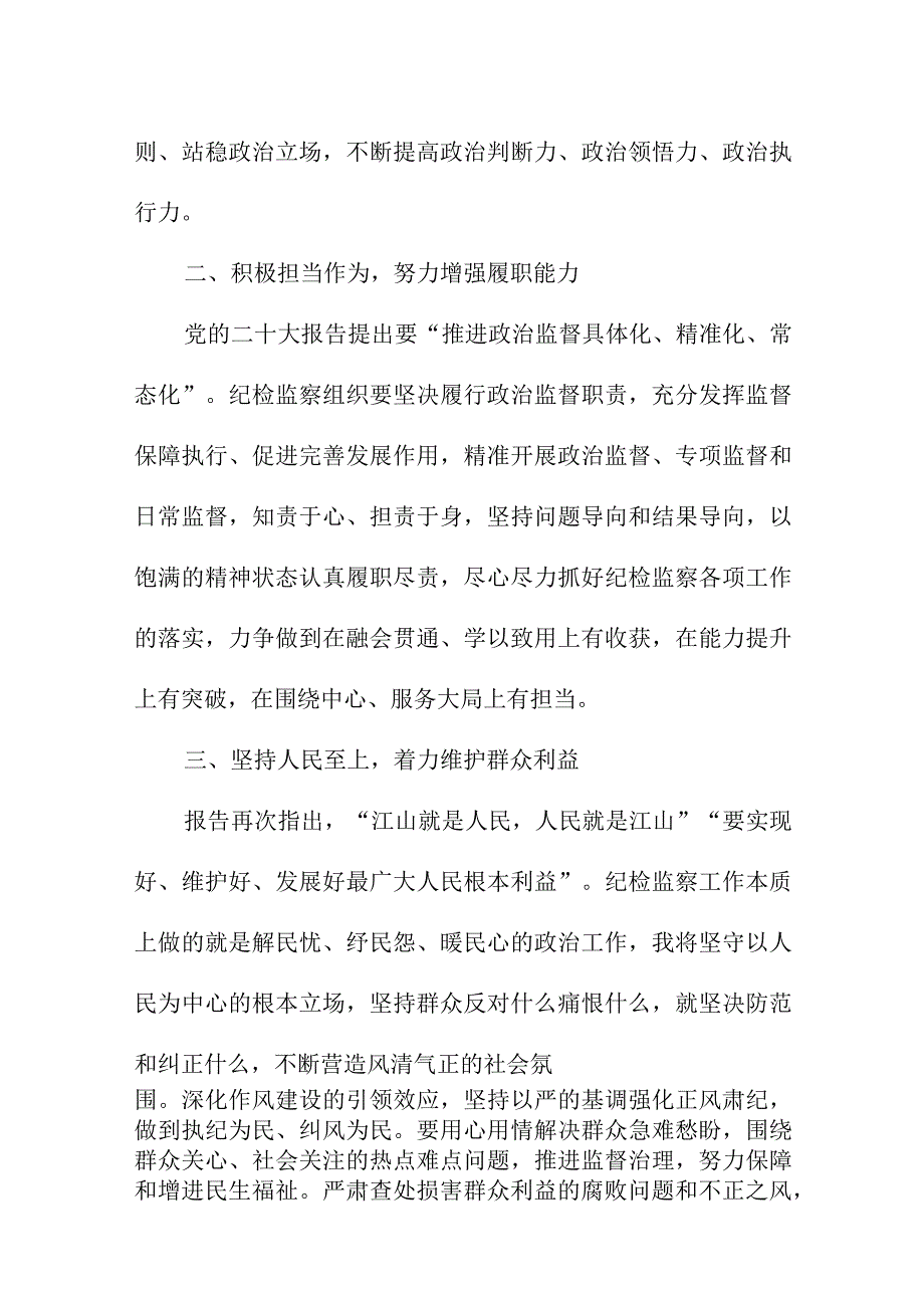 2023年海关学习贯彻《党的二十大精神》一周年心得体会.docx_第2页