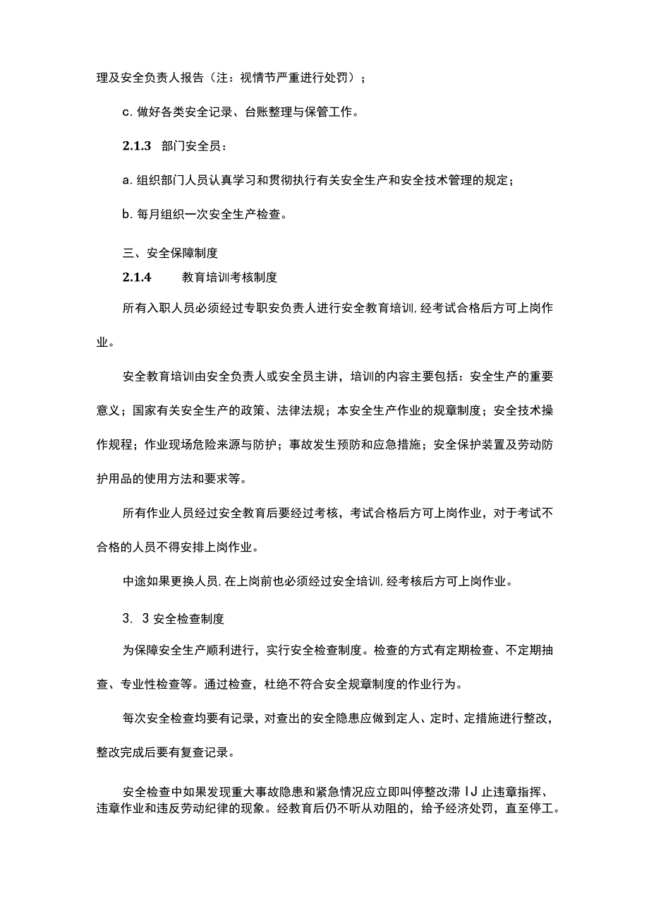 工程测绘技术公司安全管理制度.docx_第3页