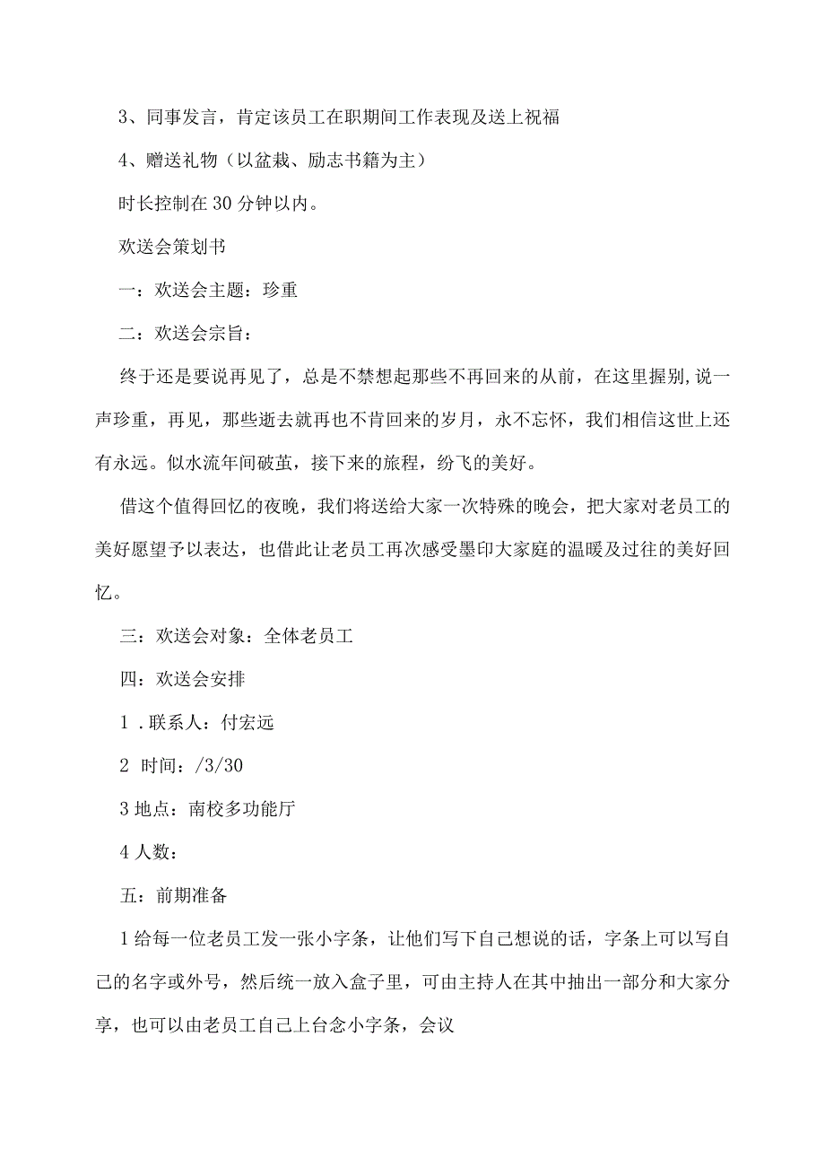 公司领导欢送会策划书.docx_第2页