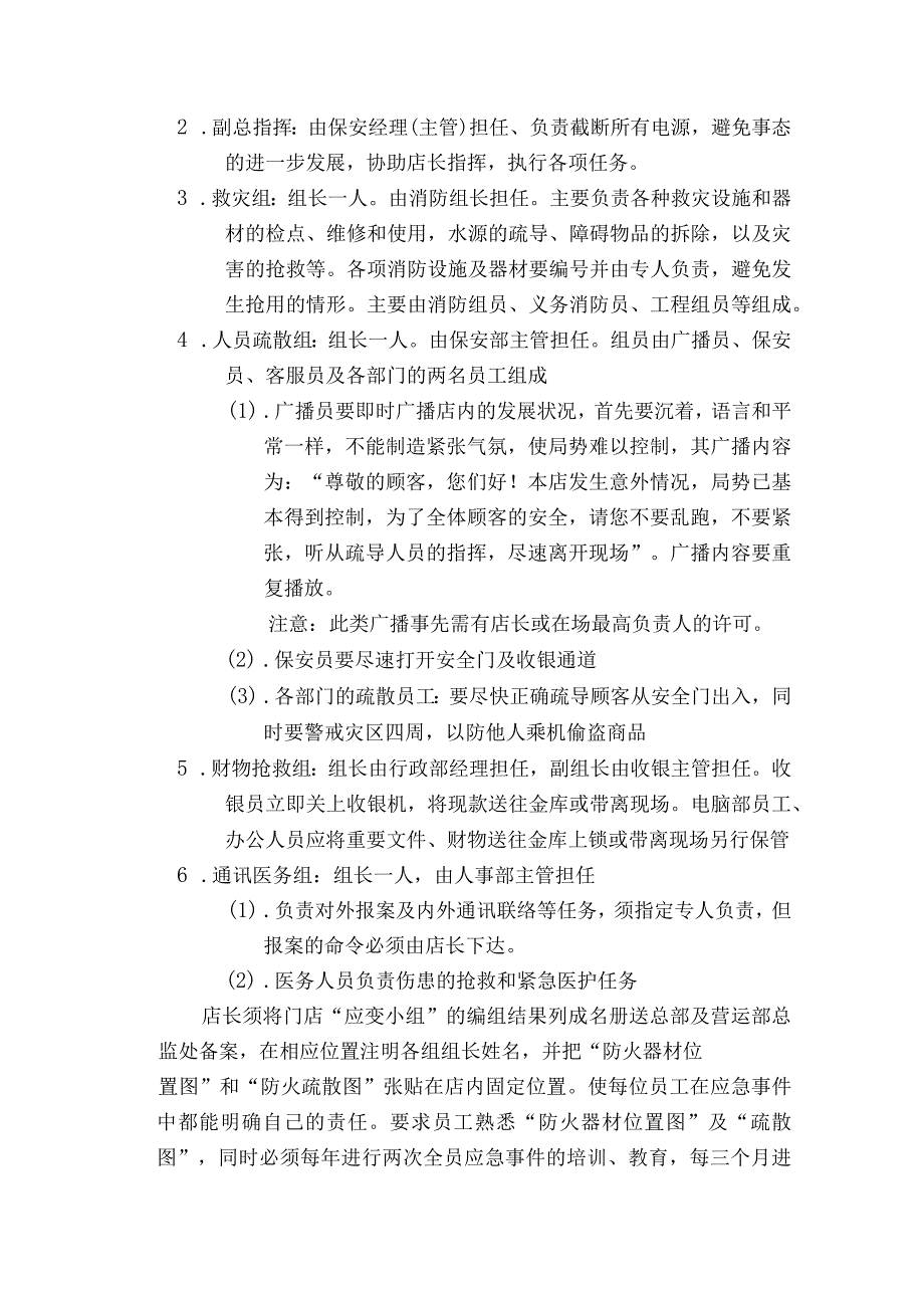 超市公司应急事件的处理.docx_第2页