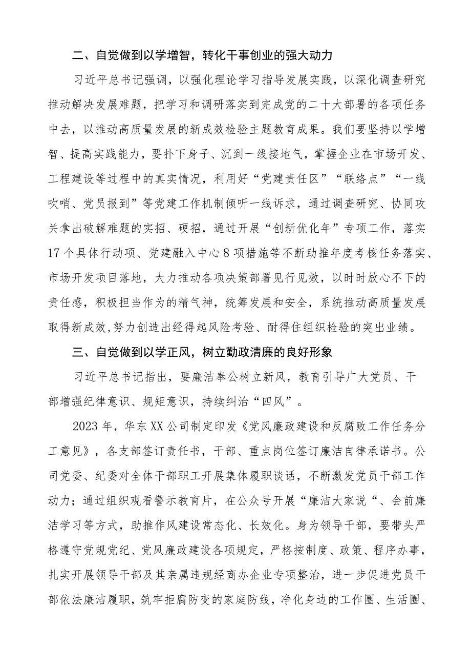 2023年供电公司党员干部关于主题教育的学习感悟十三篇.docx_第2页