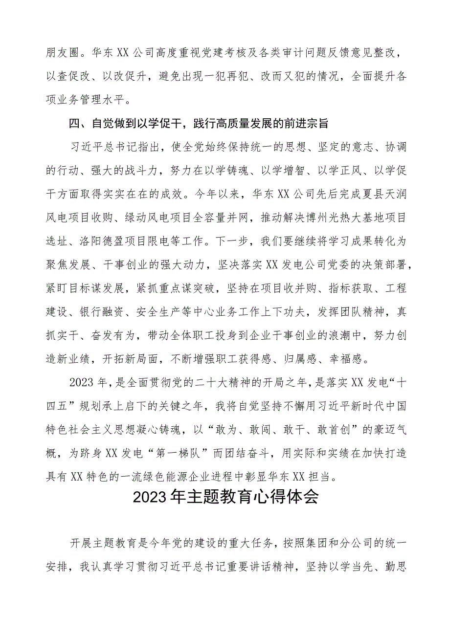 2023年供电公司党员干部关于主题教育的学习感悟十三篇.docx_第3页