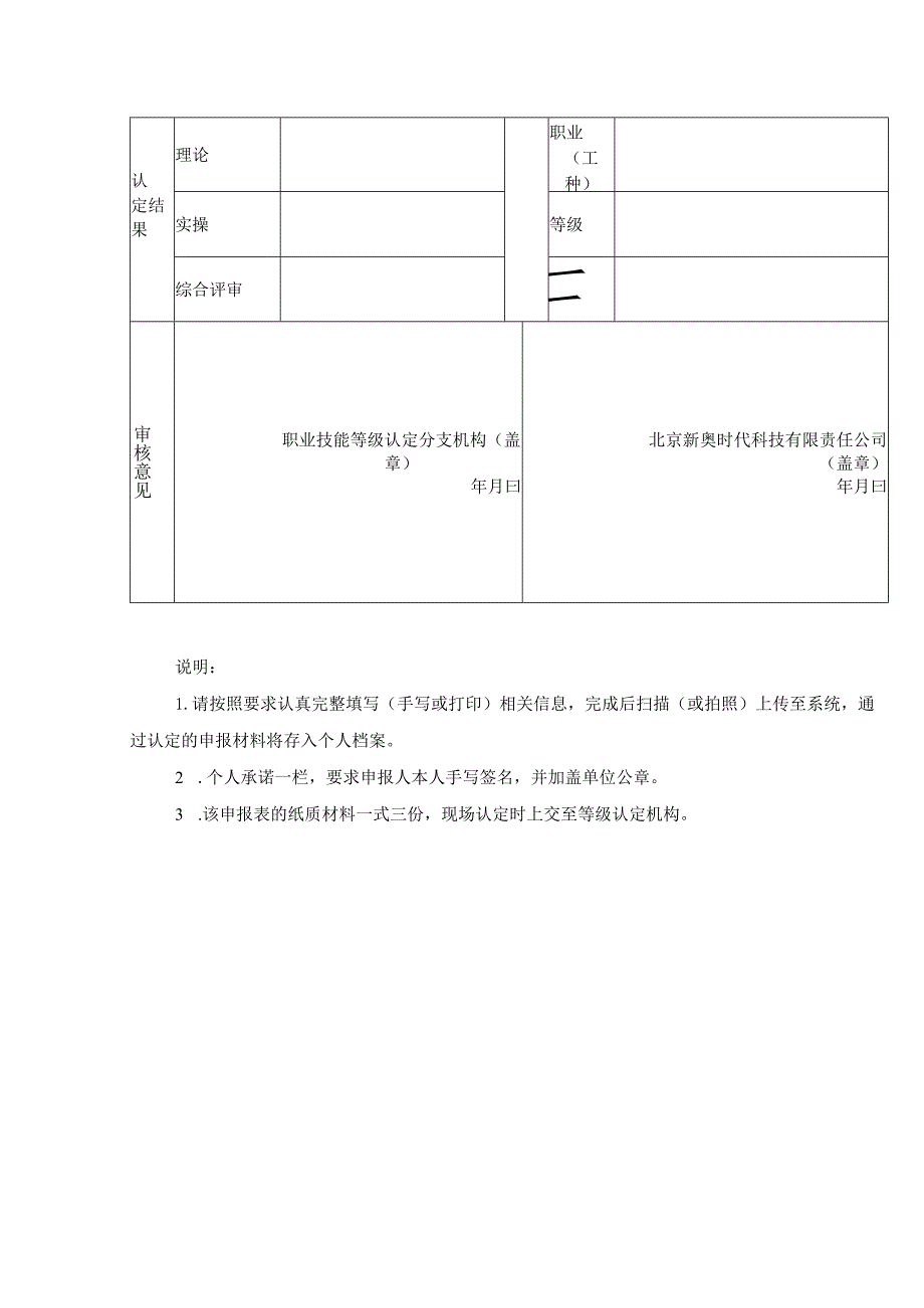 职业技能等级认定申报表.docx_第2页