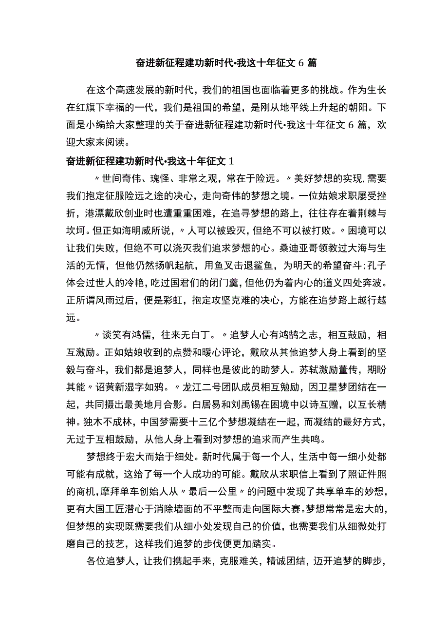 奋进新征程建功新时代·我这十年征文6篇.docx_第1页