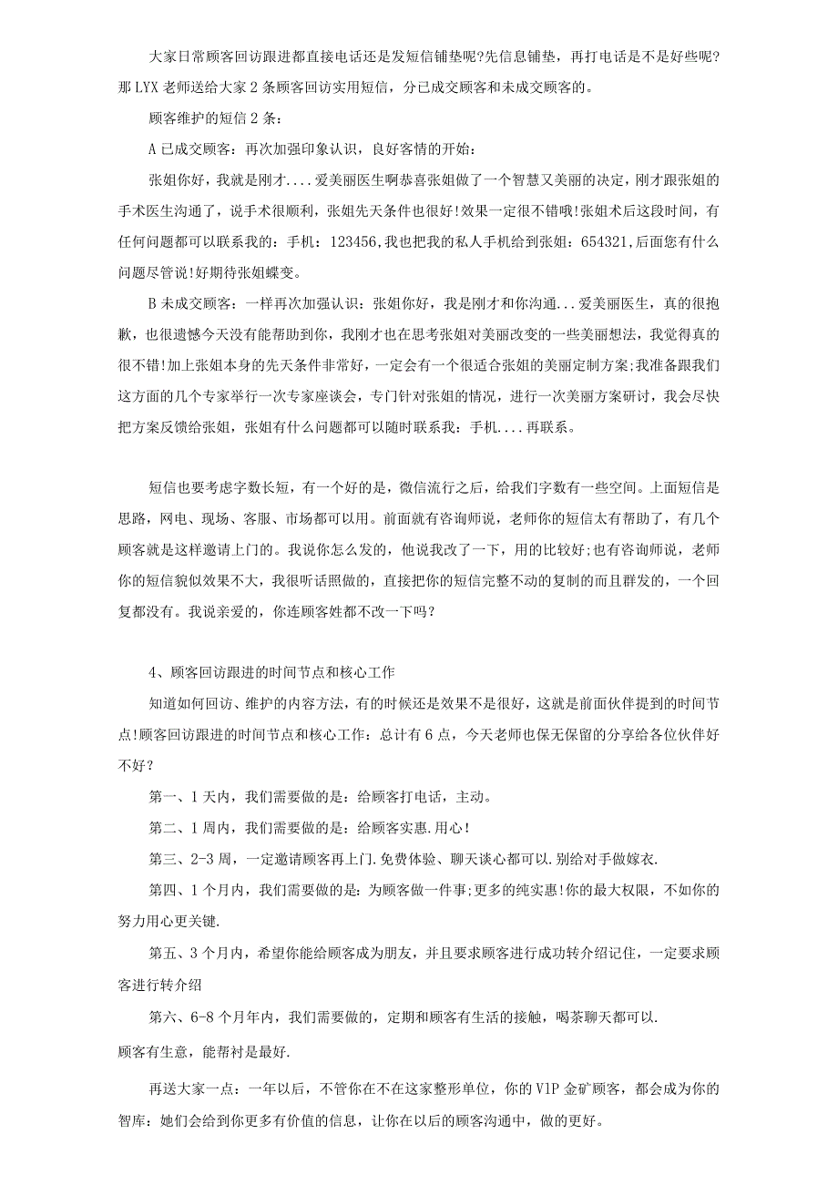 医美已成交顾客维护二次开发营销铺垫方式.docx_第3页