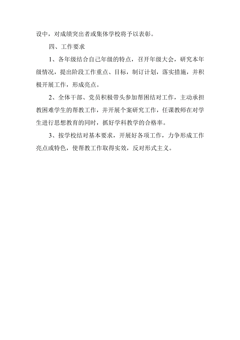 学生帮困结对制度.docx_第3页