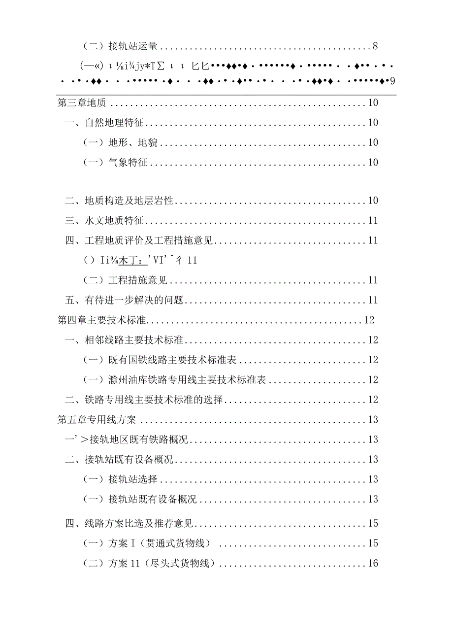 铁路专用线建设项目可行性研究申请报告.docx_第2页