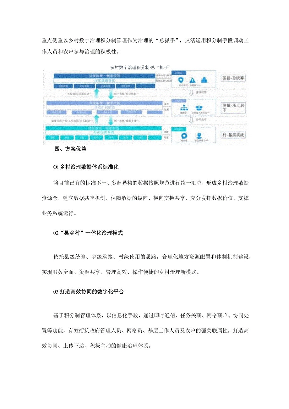 乡村治理数字化解决方案.docx_第2页