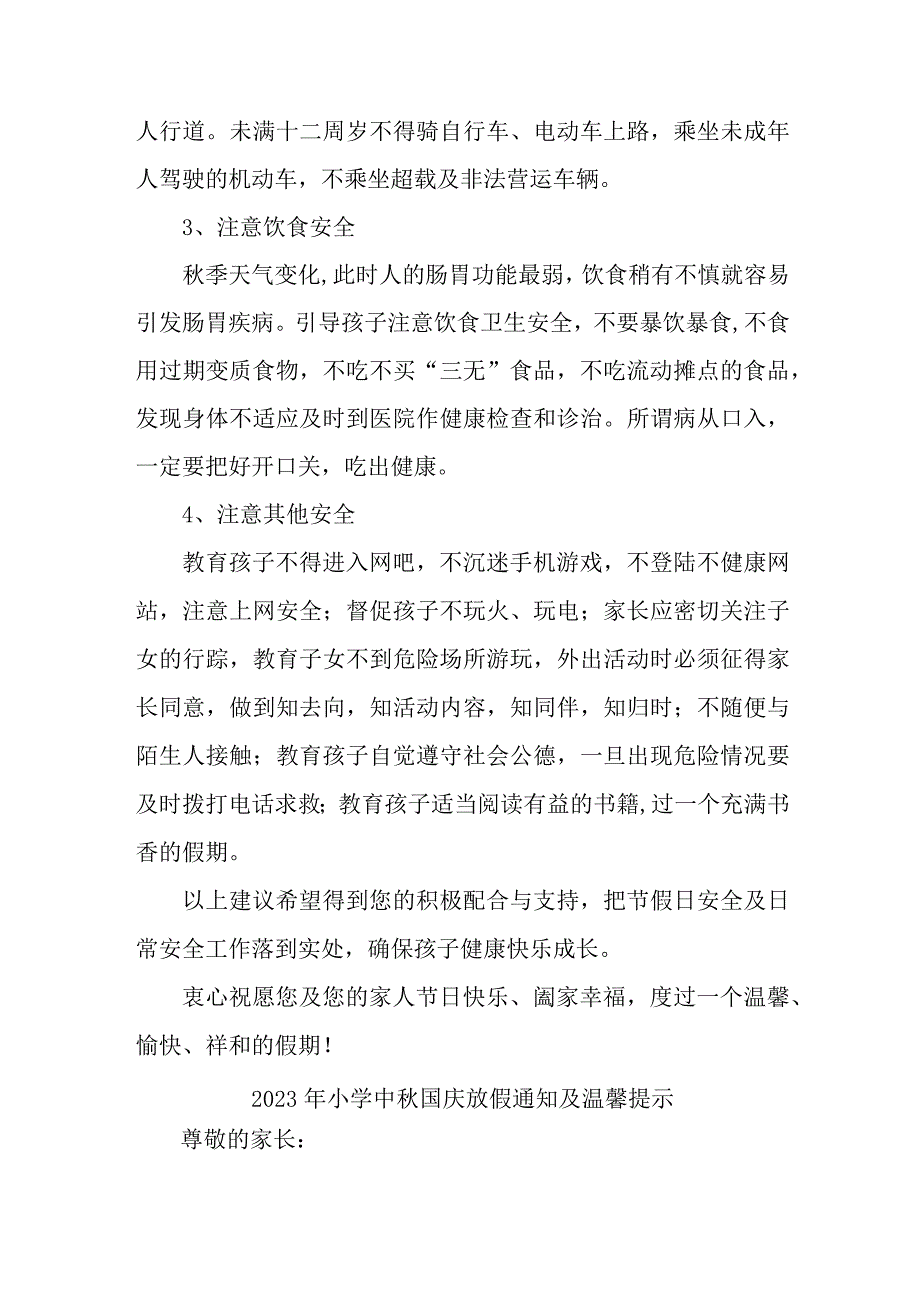 2023年中小学中秋国庆放假通知（合计5份）.docx_第2页