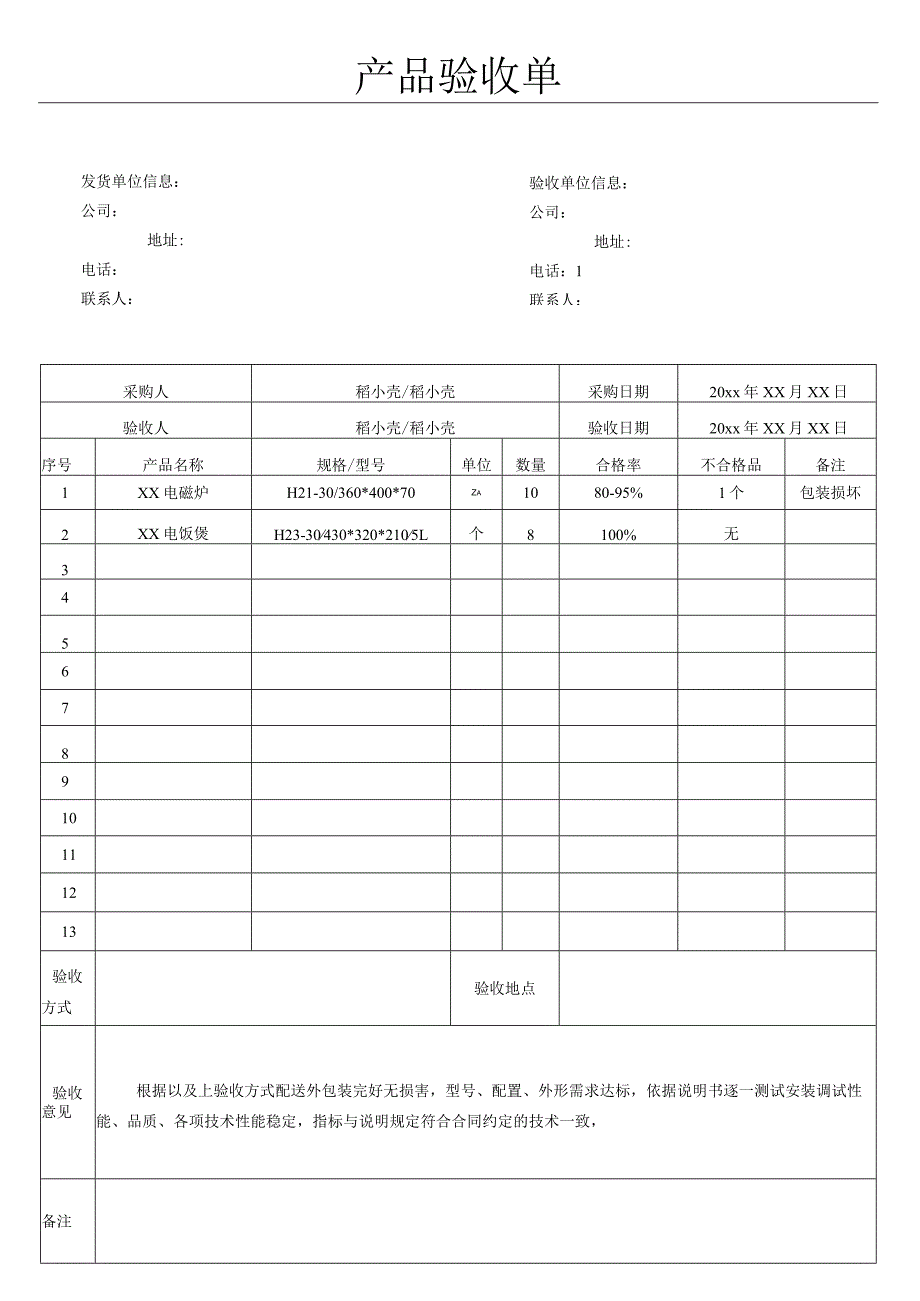 产品验收单.docx_第1页