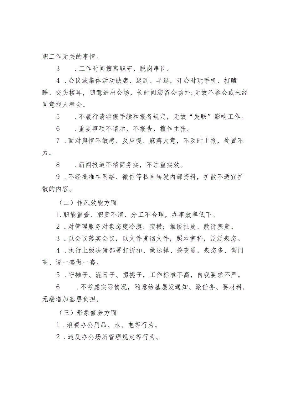 小学关于在全校开展工作纪律作风整顿提升活动的实施方案.docx_第2页