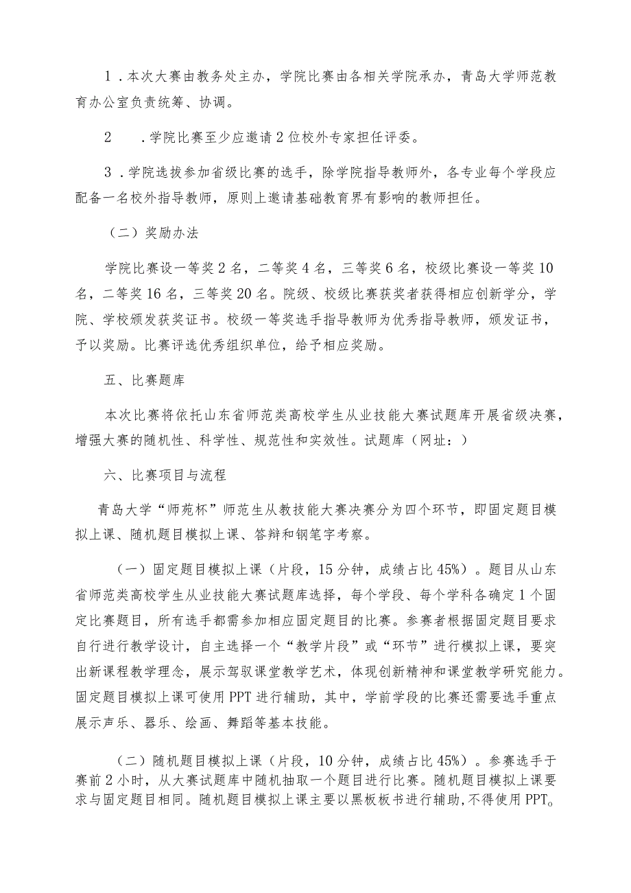 青岛大学2021年“师苑杯”师范生从教技能大赛组织方案.docx_第2页