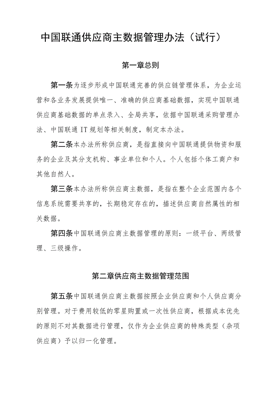 主数据管理办法.docx_第2页