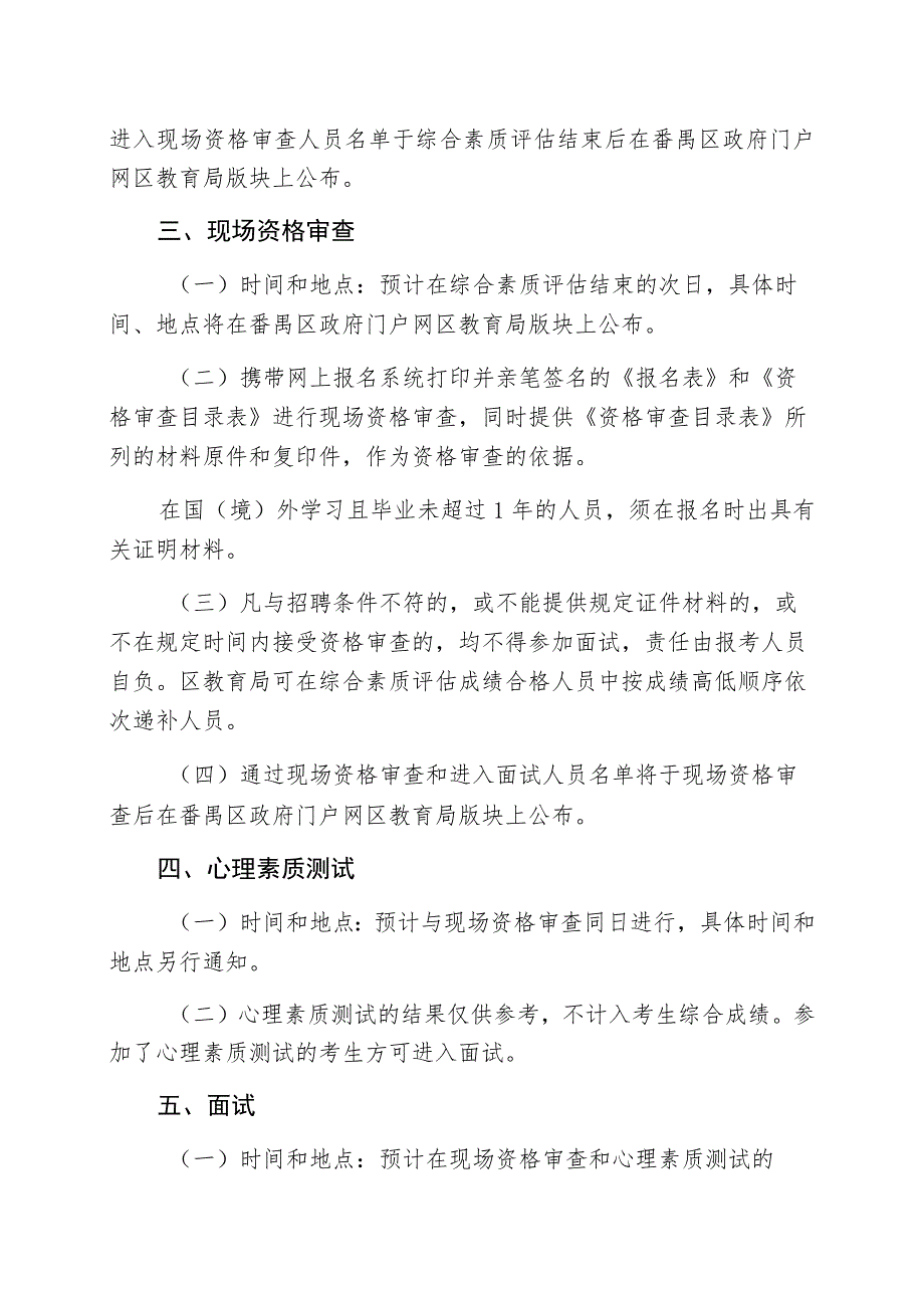 音乐美术体育学科和其他学科的现职教师考试方式和内容.docx_第2页